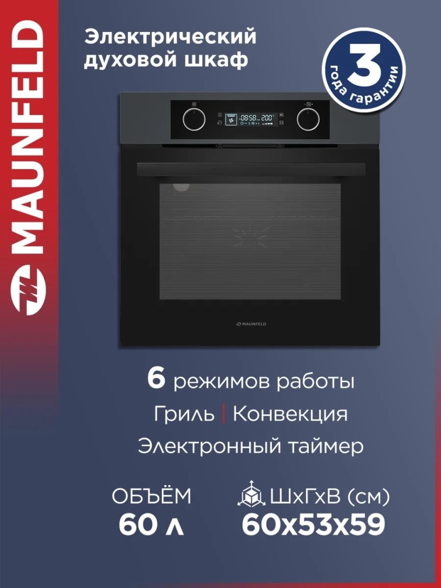 Шкаф духовой электрический MAUNFELD AEOH6062G1 2