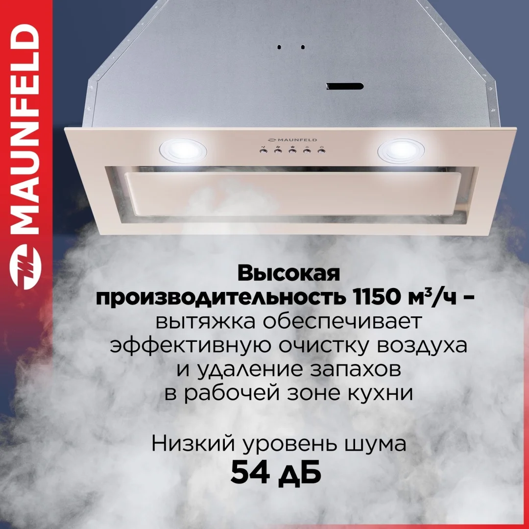 Кухонная вытяжка MAUNFELD TRAPEZE 602IG бежевый 2