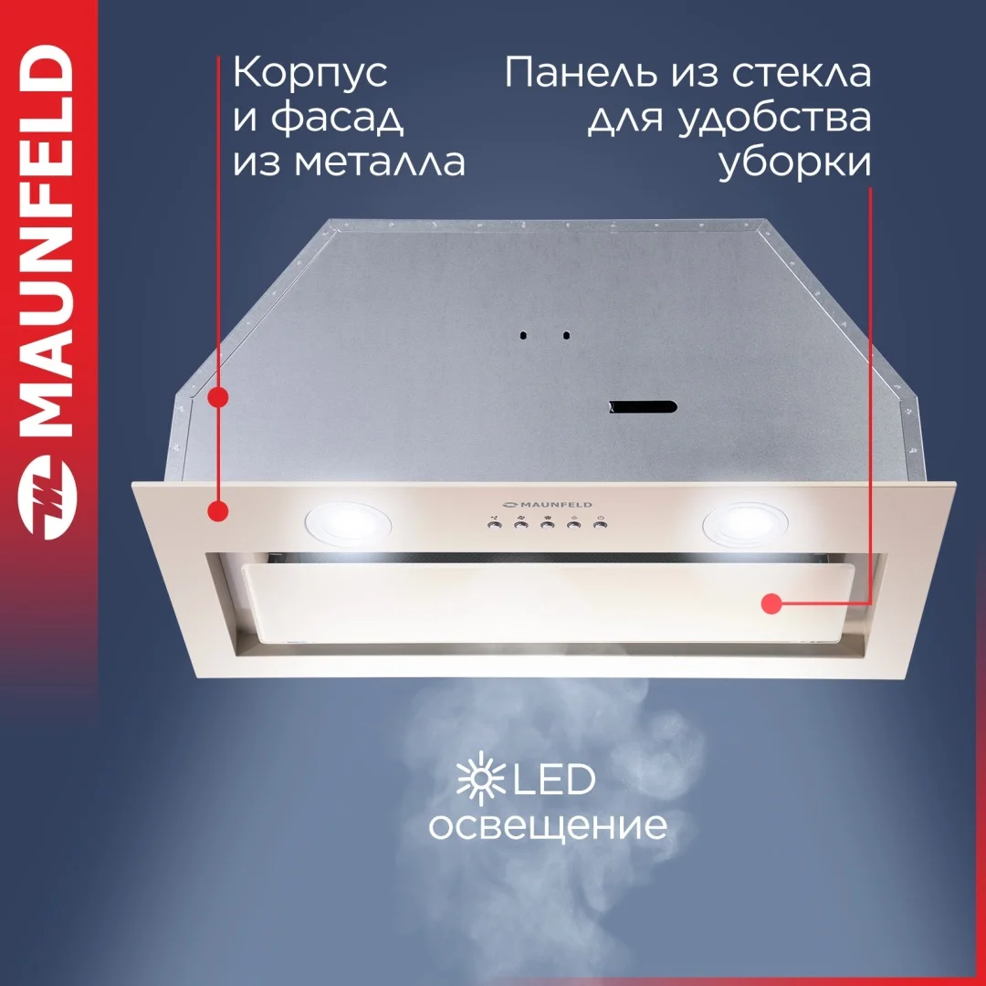 Кухонная вытяжка MAUNFELD TRAPEZE 602IG бежевый 3