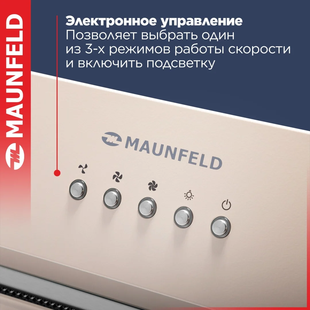 Кухонная вытяжка MAUNFELD TRAPEZE 602IG бежевый 4
