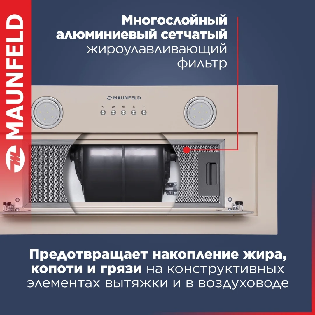 Кухонная вытяжка MAUNFELD TRAPEZE 602IG бежевый 5