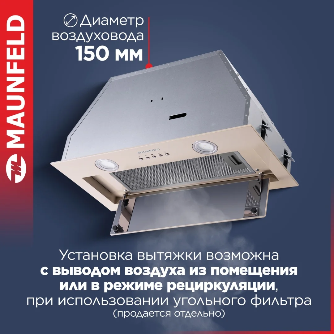 Кухонная вытяжка MAUNFELD TRAPEZE 602IG бежевый 6