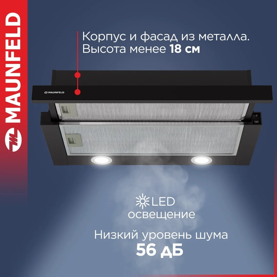 Кухонная вытяжка MAUNFELD VS Light 60 черный 3