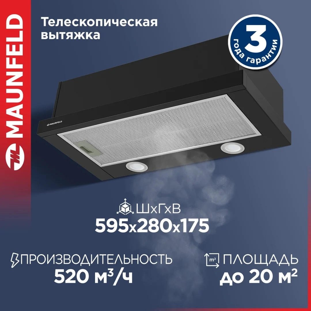 Кухонная вытяжка MAUNFELD VS Light 60 черный 4