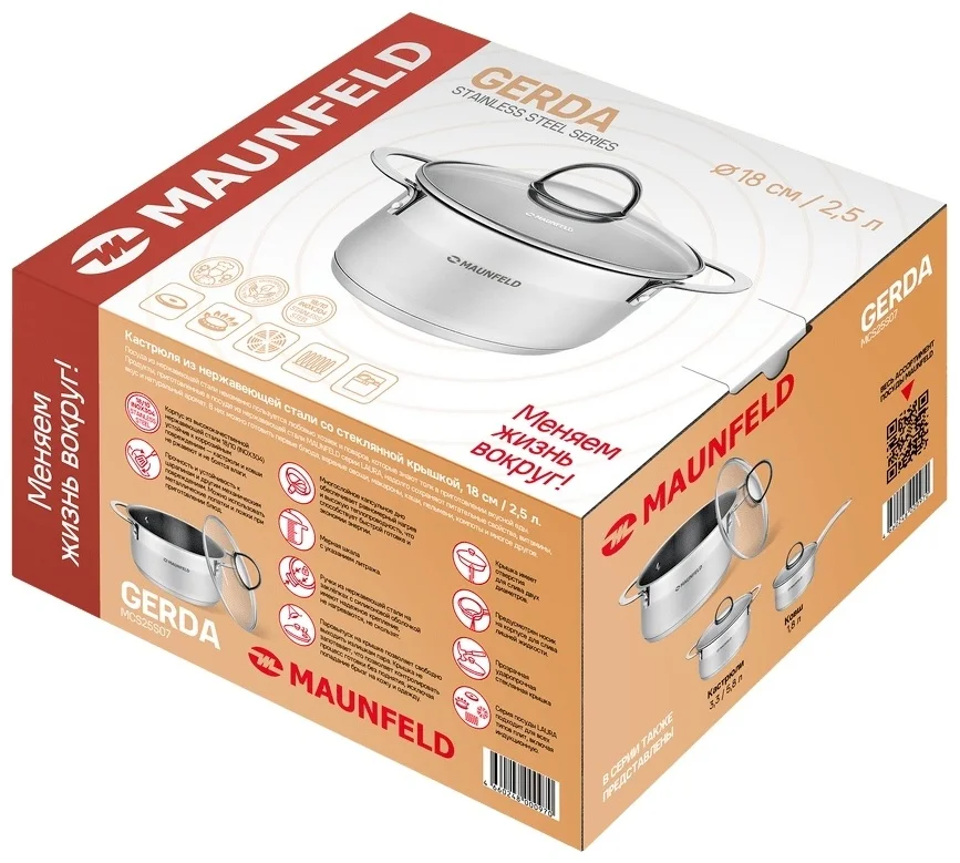 Кастрюля MAUNFELD GERDA MCS25S07 из нержавеющей стали со стеклянной крышкой, 18 см, 2,5 л. 8