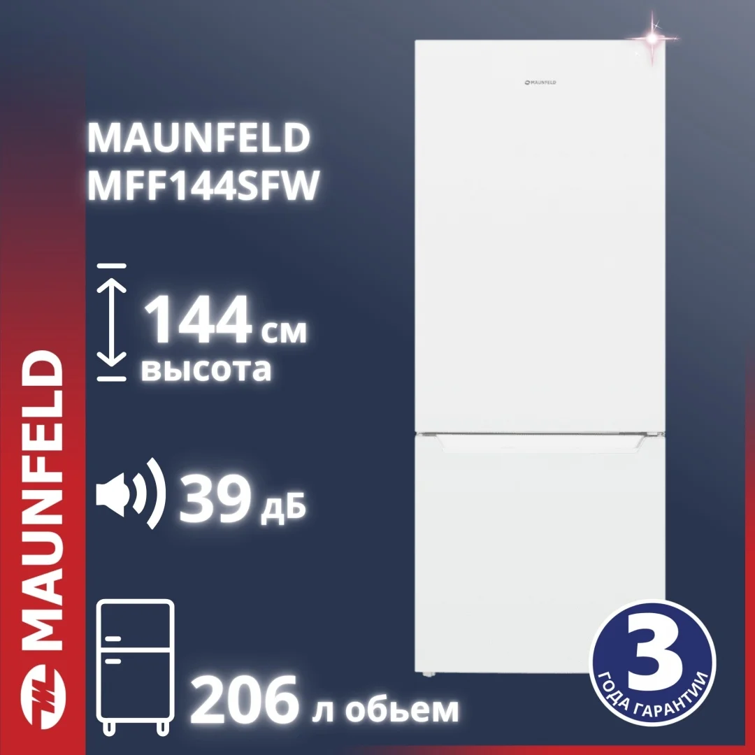 Холодильник MAUNFELD MFF144SFW