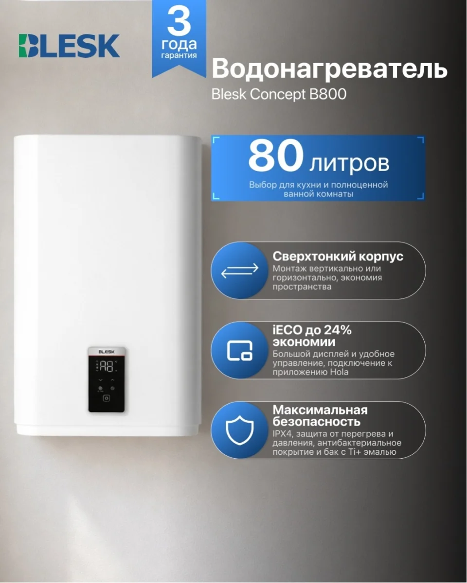 Водонагреватель Concept/B800
