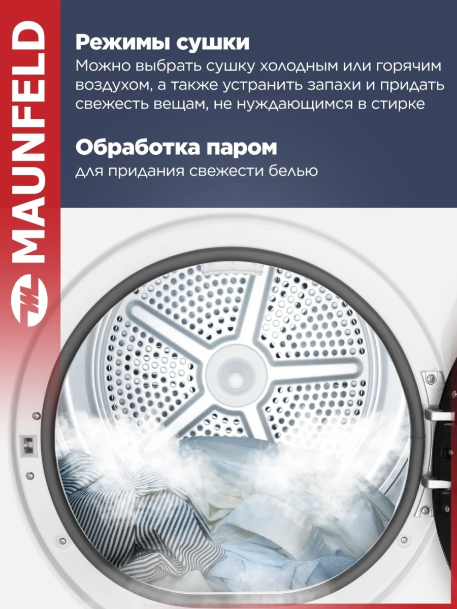 Сушильная машина MAUNFELD MFDM169WH 13