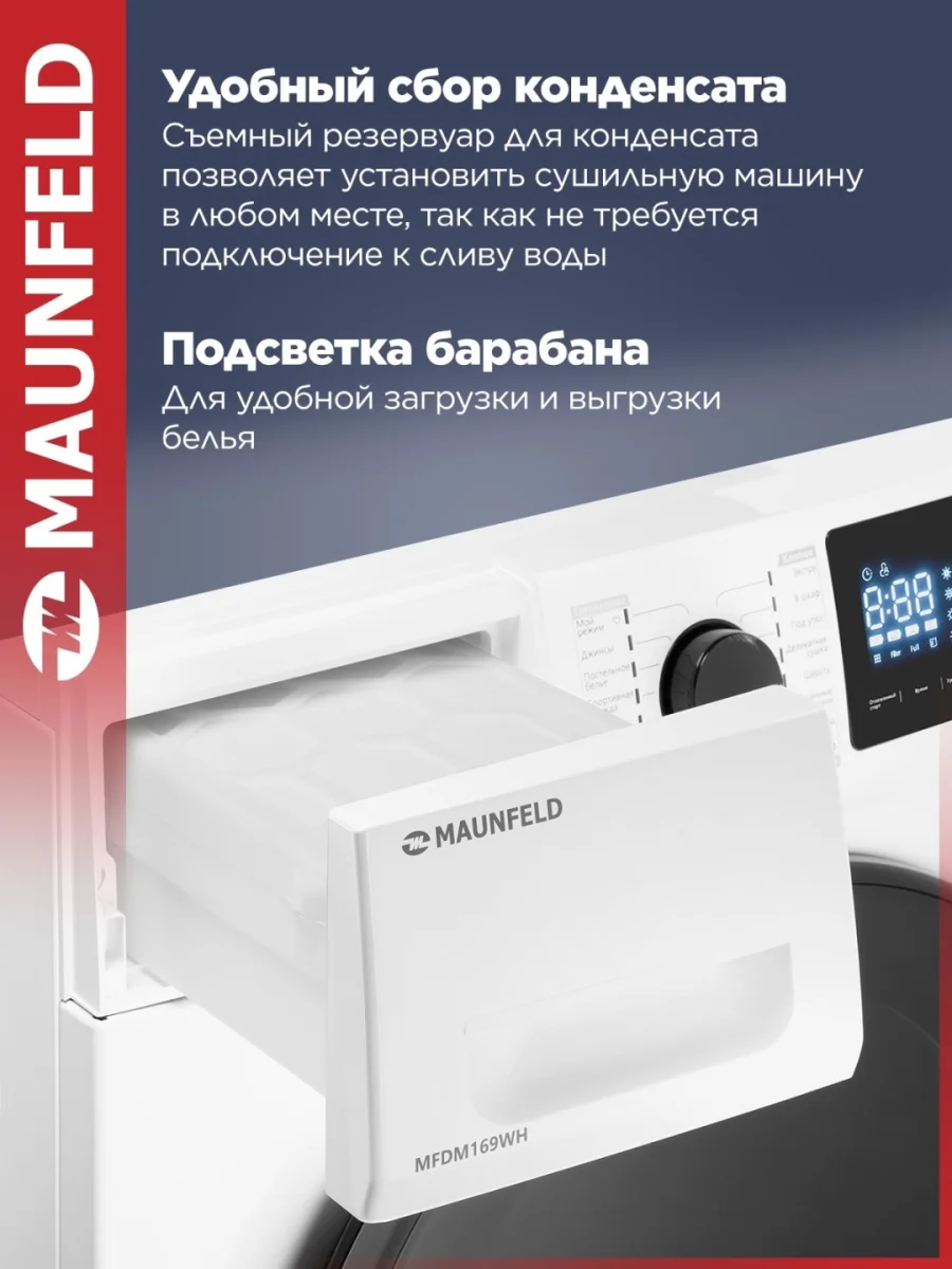 Сушильная машина MAUNFELD MFDM169WH 3