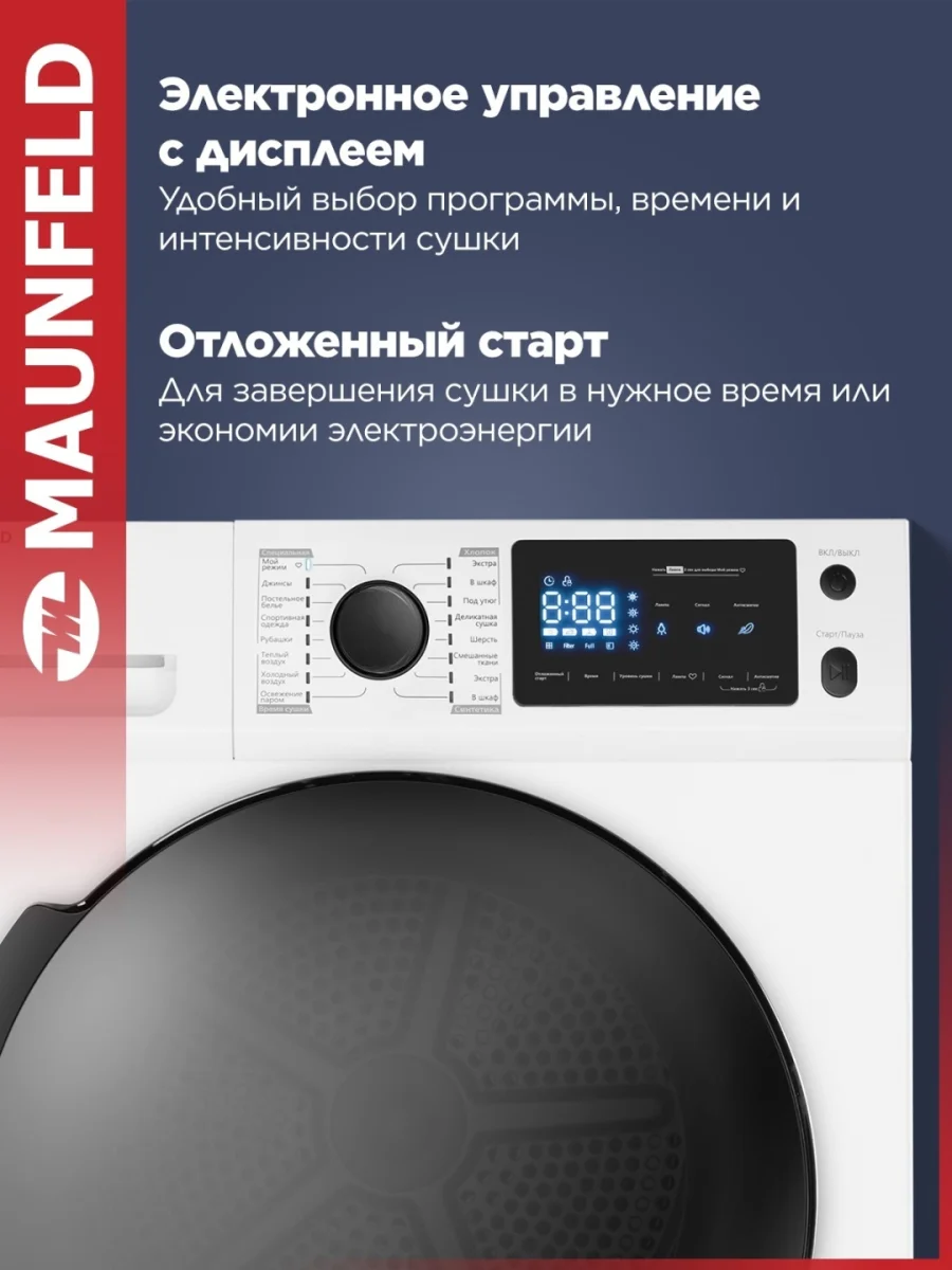 Сушильная машина MAUNFELD MFDM169WH 4