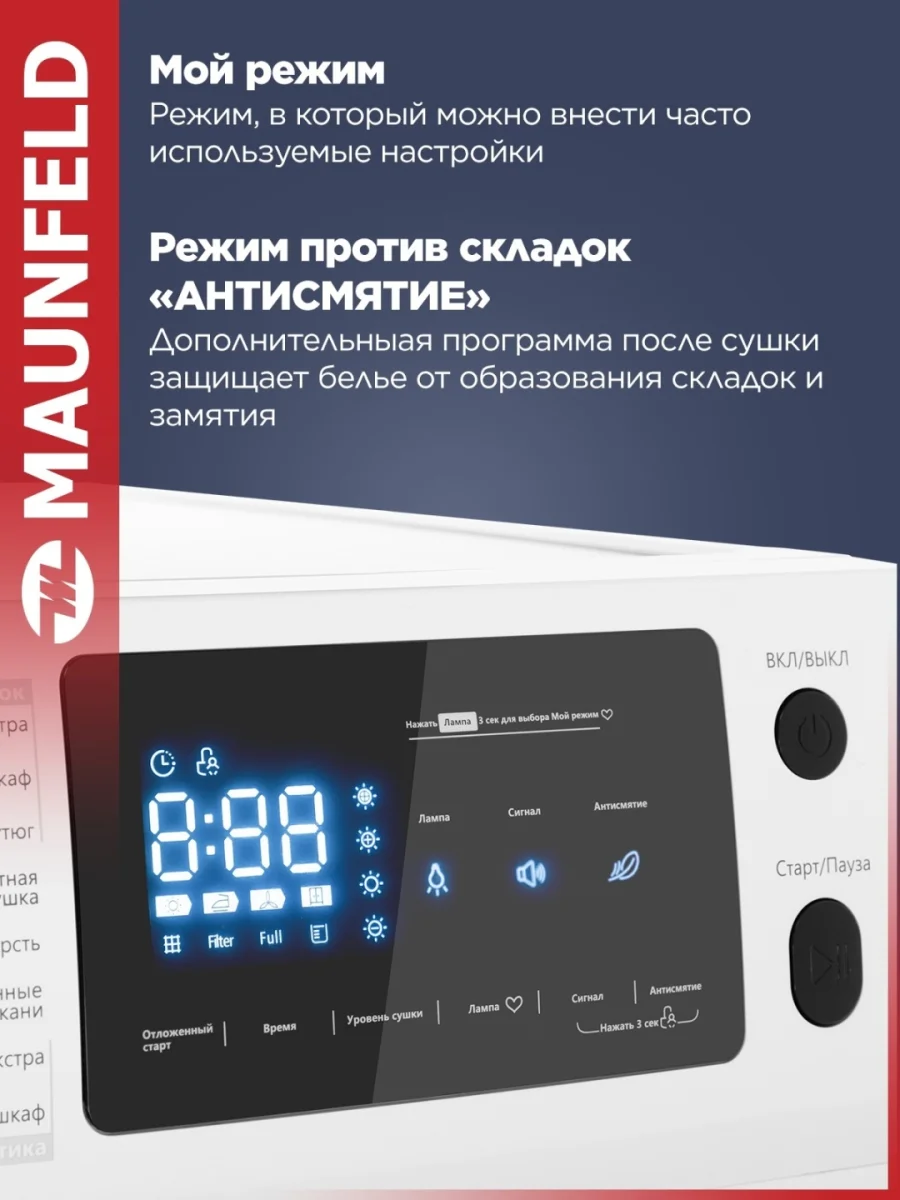 Сушильная машина MAUNFELD MFDM169WH 5