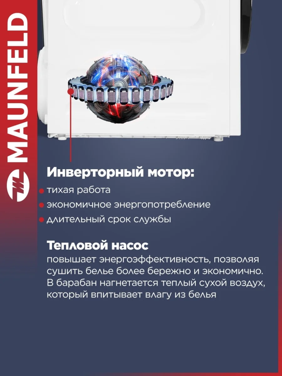 Сушильная машина MAUNFELD MFDM169WH 6