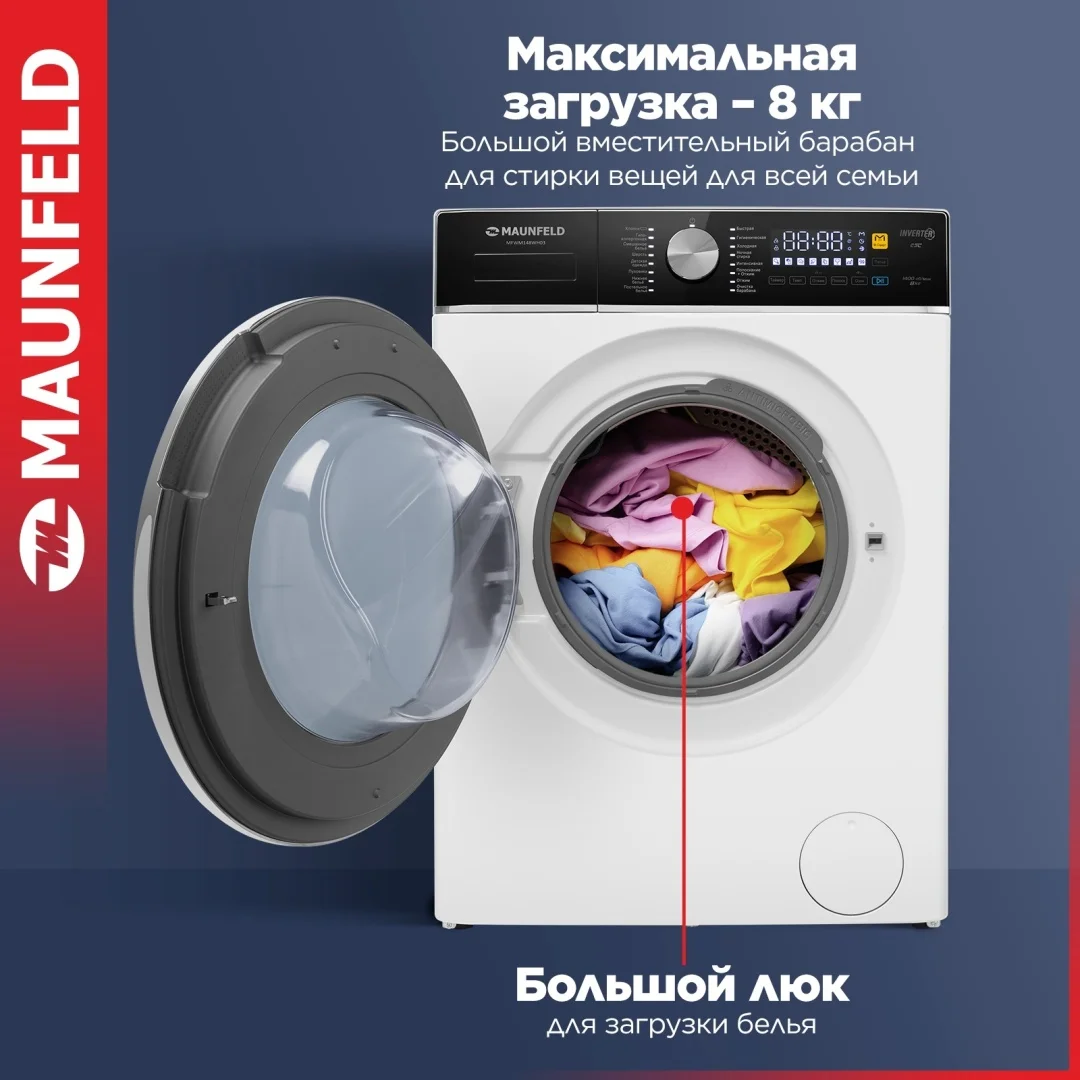 Стиральная машина с инвертором MAUNFELD MFWM148WH03 2
