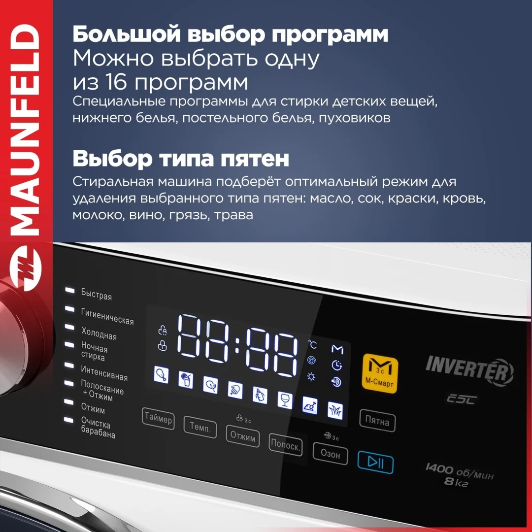 Стиральная машина с инвертором MAUNFELD MFWM148WH03 3