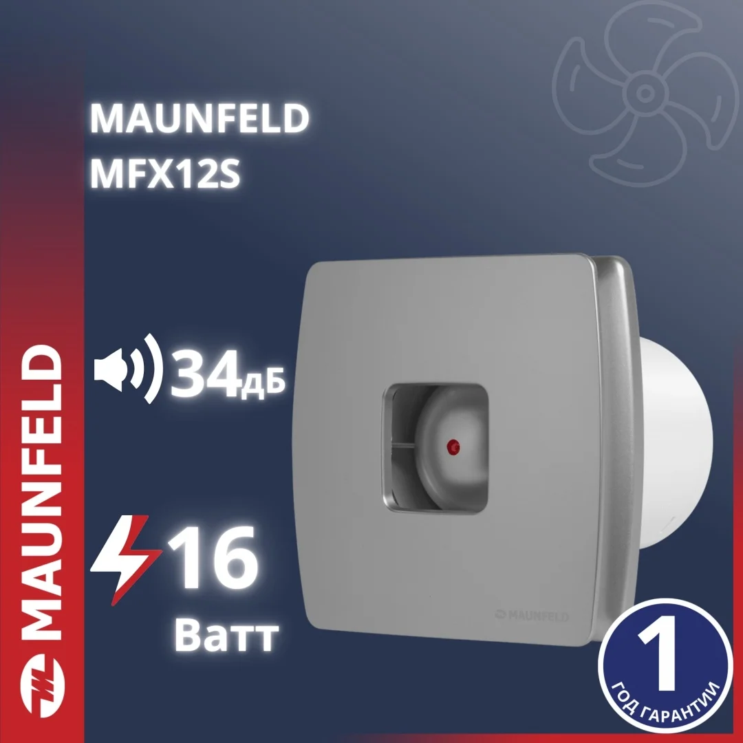 Вытяжной вентилятор MAUNFELD MFX12S