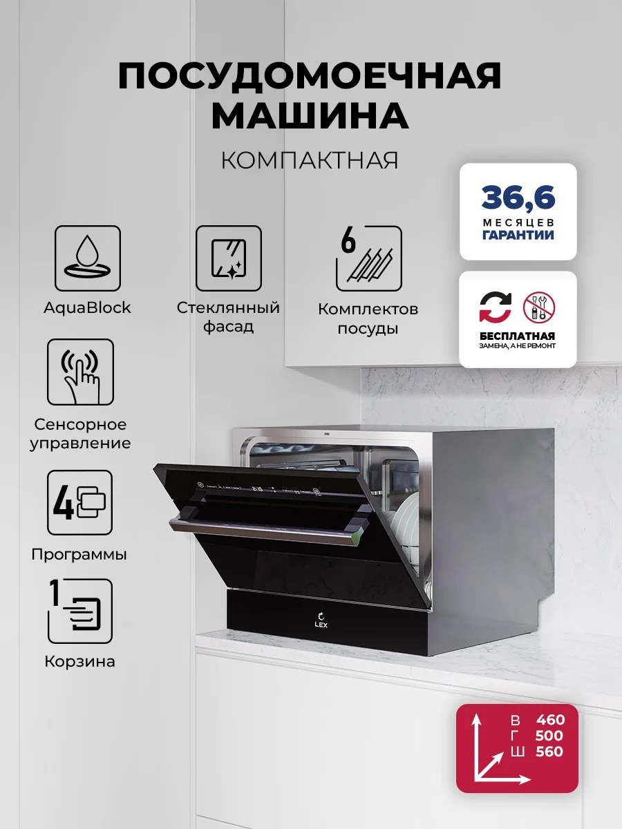 LEX DW4541BL Compact посудомоечная машина 11