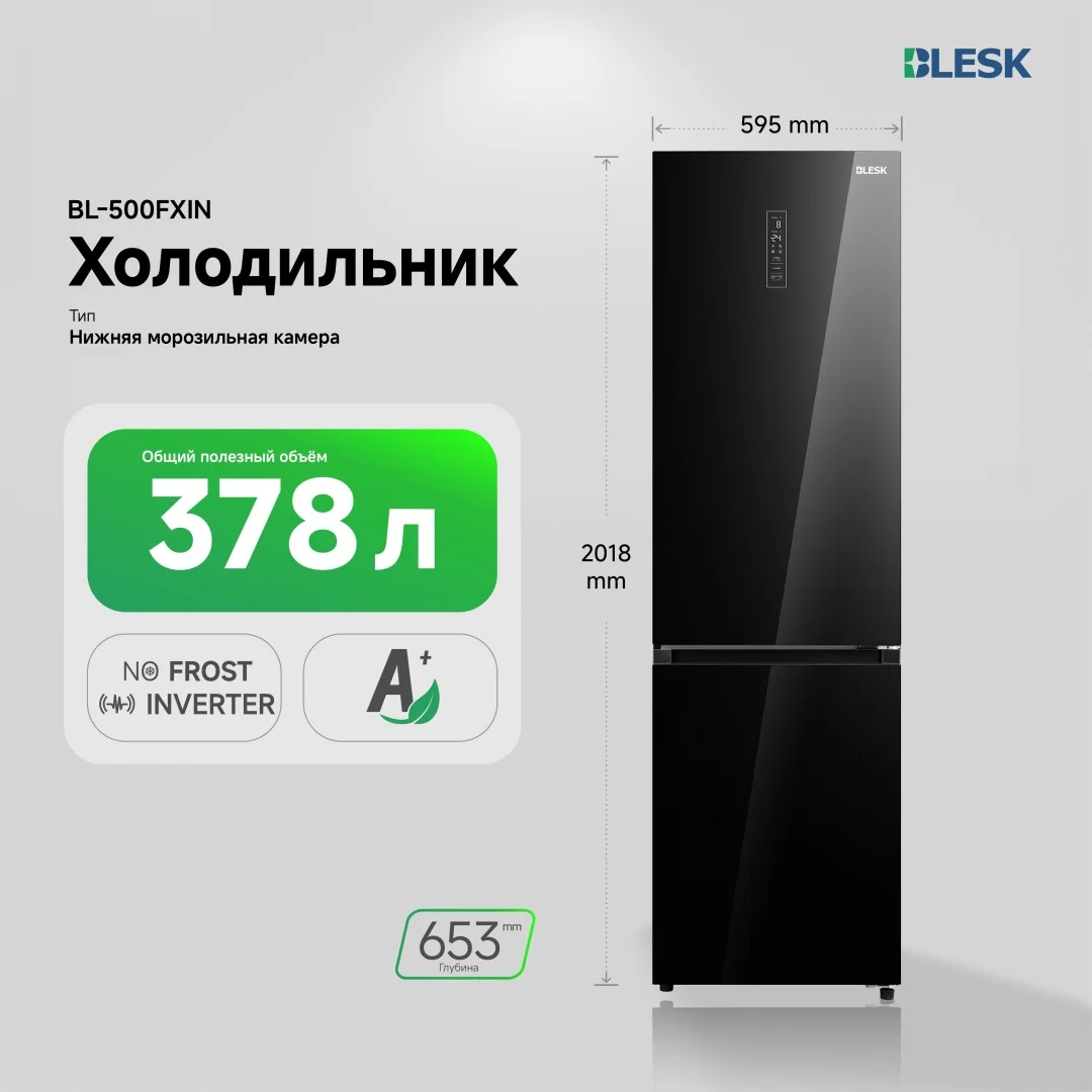 Холодильник BL-500FXIN