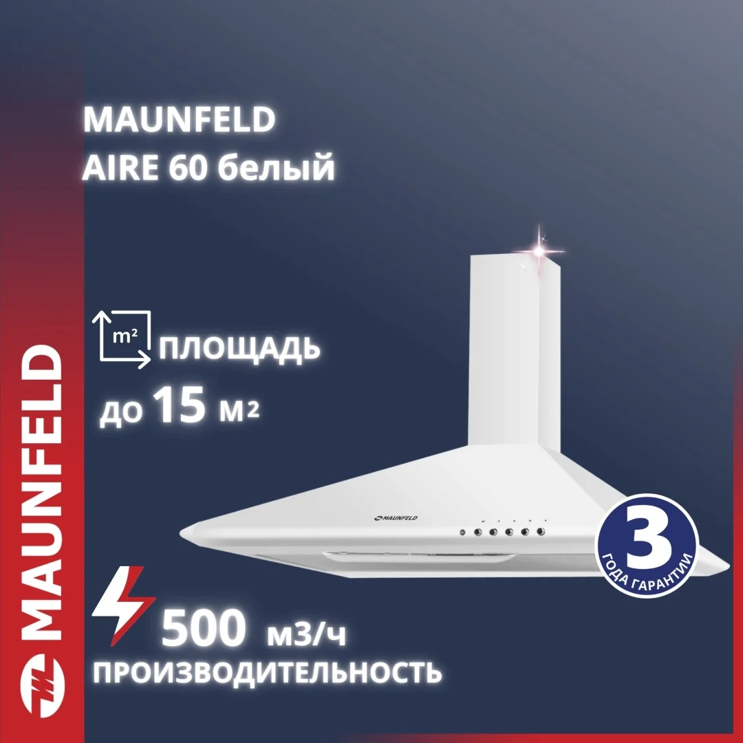 Кухонная вытяжка maunfeld aire 60 белый