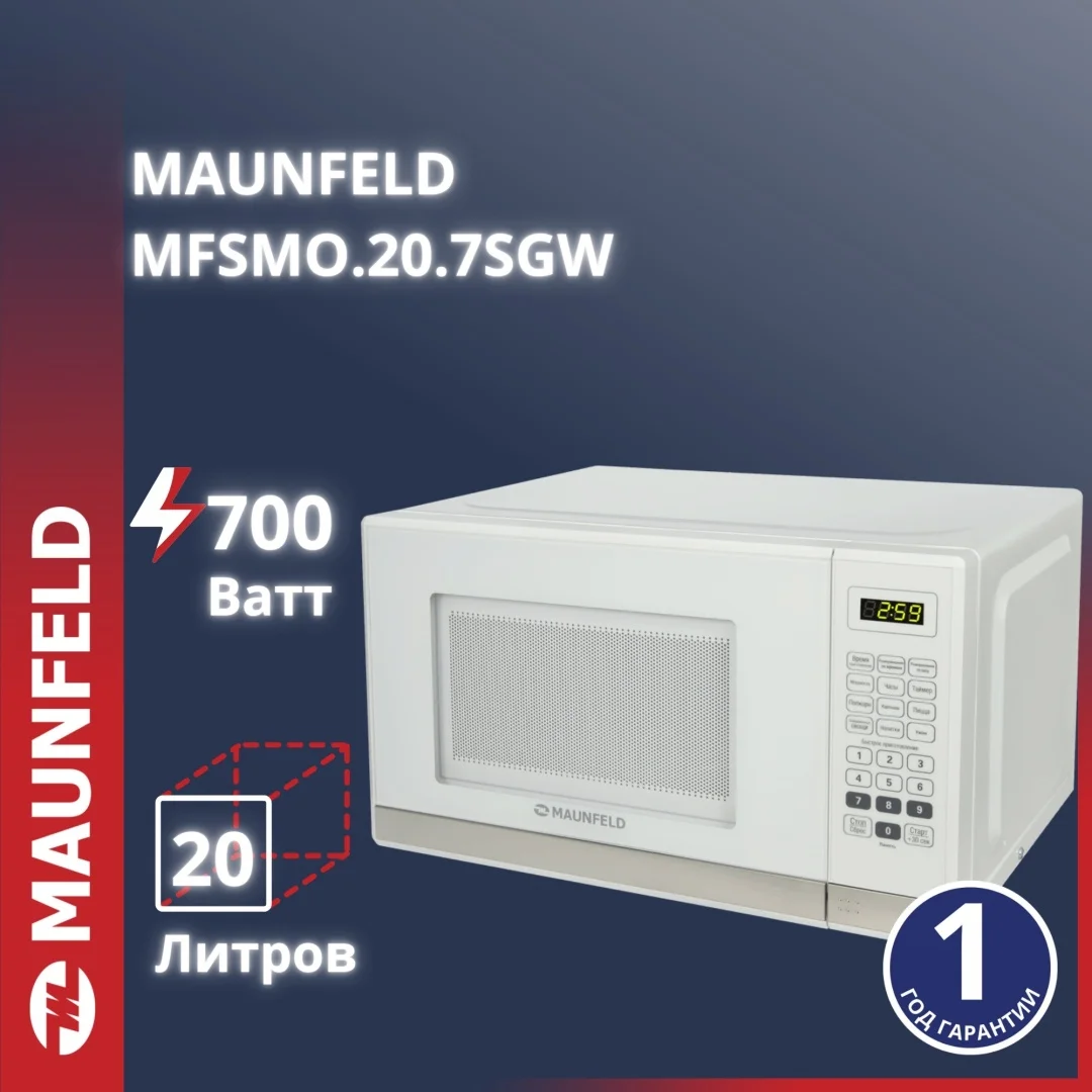 Микроволновая печь MAUNFELD MFSMO.20.7 SGW