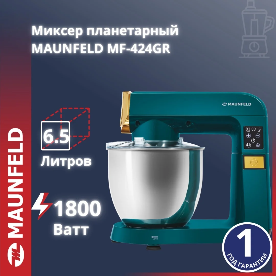 Миксер планетарный MAUNFELD MF-424GR