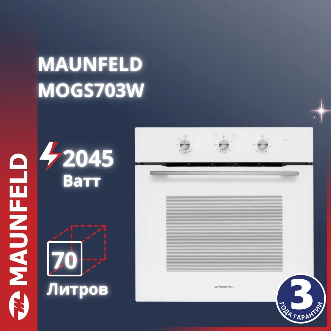 Шкаф духовой газовый с электрическим грилем MAUNFELD MOGS703W