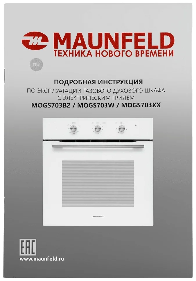 Шкаф духовой газовый с электрическим грилем MAUNFELD MOGS703W 21