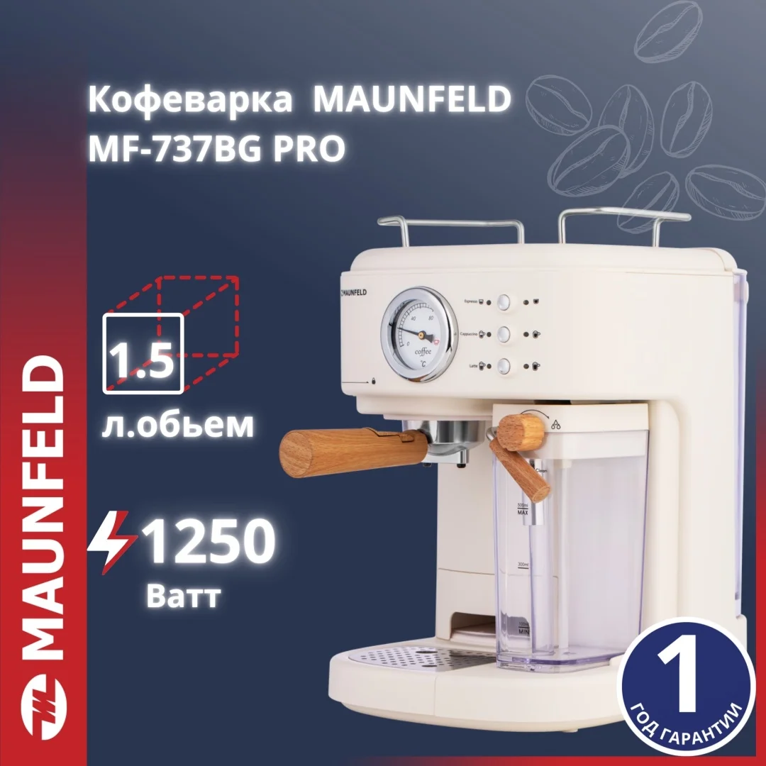 Кофеварка MAUNFELD MF-737BG PRO