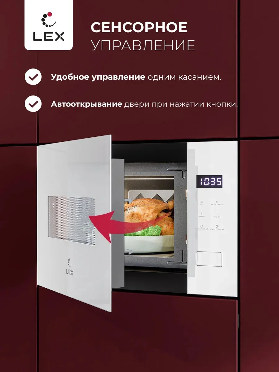 LEX BIMO 15.02N WH микроволновая печь 2