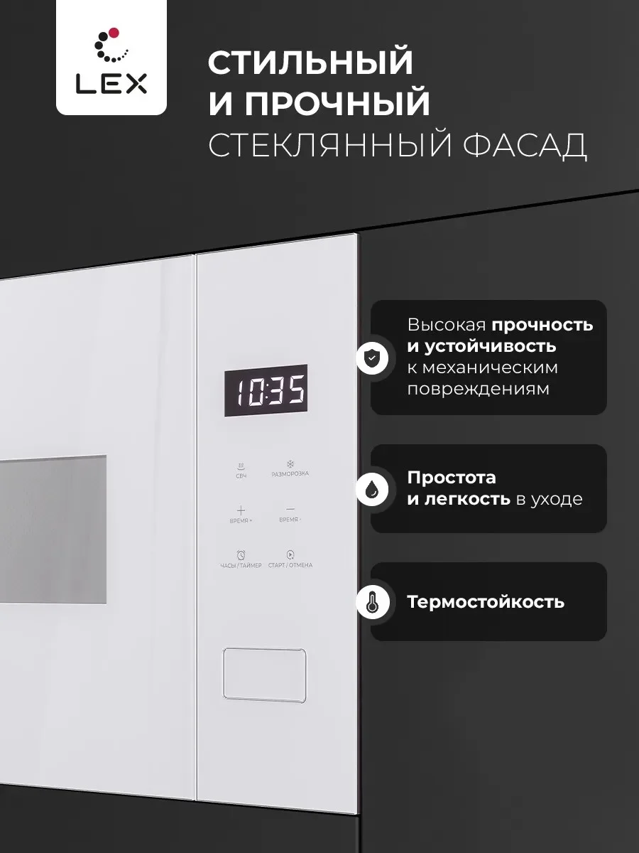 LEX BIMO 15.02N WH микроволновая печь 3