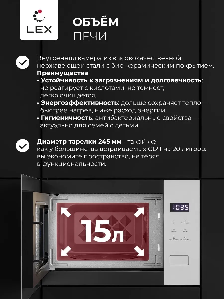 LEX BIMO 15.02N WH микроволновая печь 4