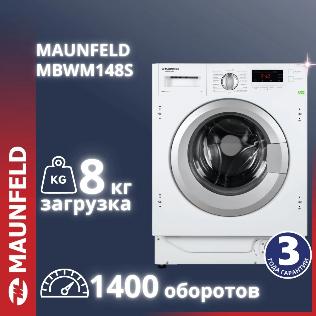 Встраиваемая стиральная машина MAUNFELD MBWM148S