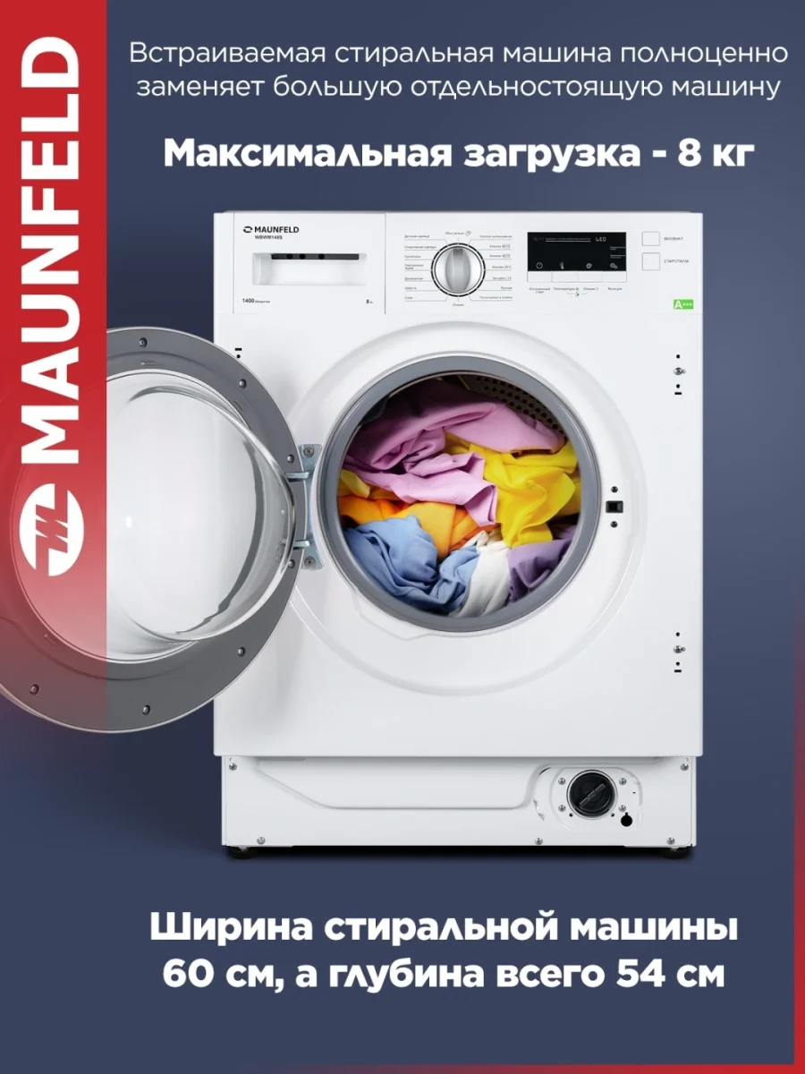 Встраиваемая стиральная машина MAUNFELD MBWM148S 2