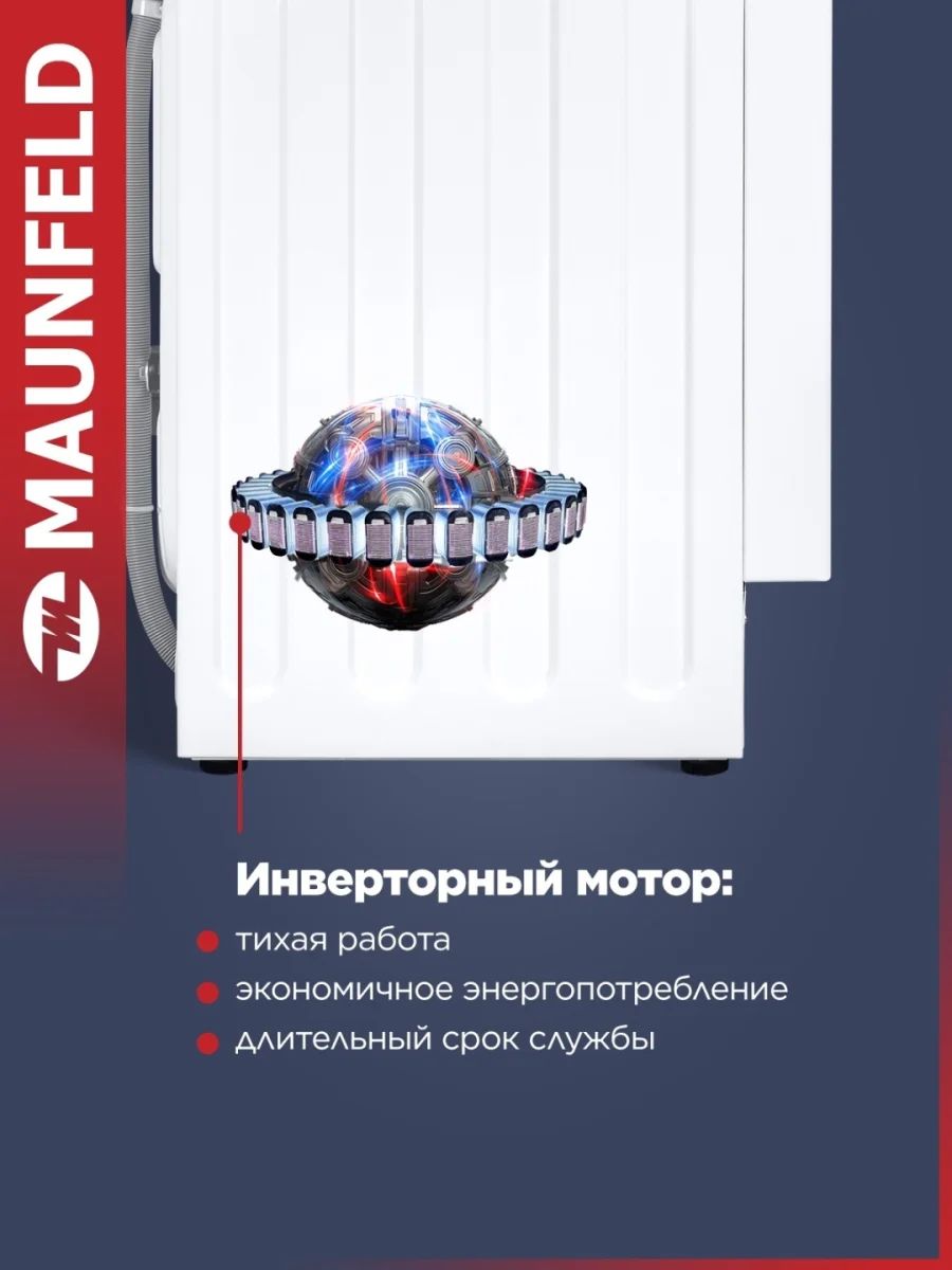 Встраиваемая стиральная машина MAUNFELD MBWM148S 3