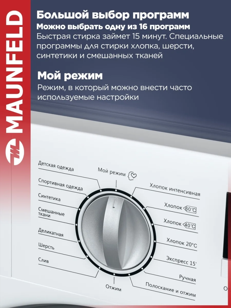 Встраиваемая стиральная машина MAUNFELD MBWM148S 4