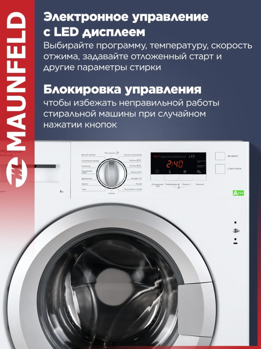 Встраиваемая стиральная машина MAUNFELD MBWM148S 5
