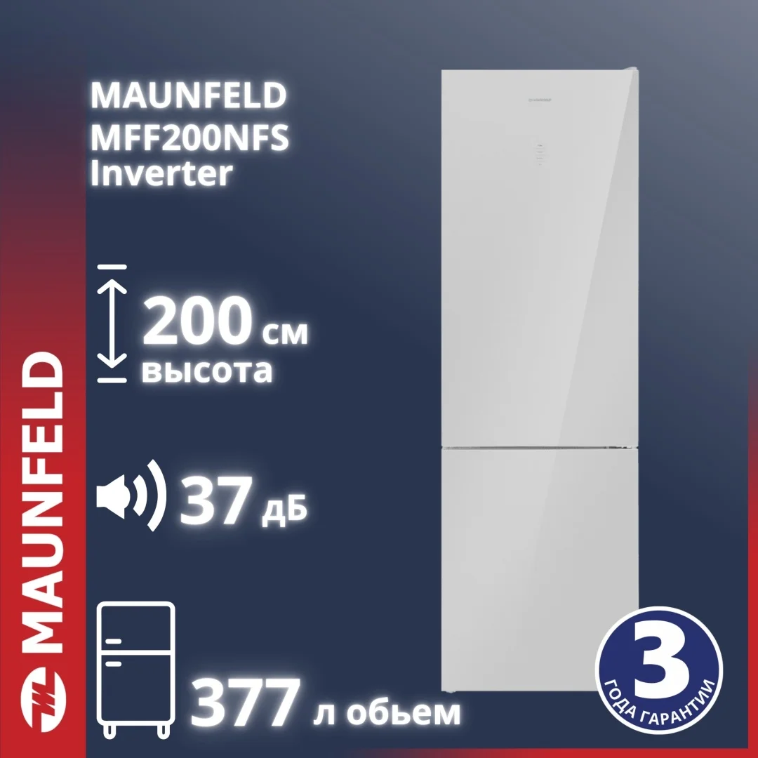 Холодильник MAUNFELD MFF200NFS Inverter