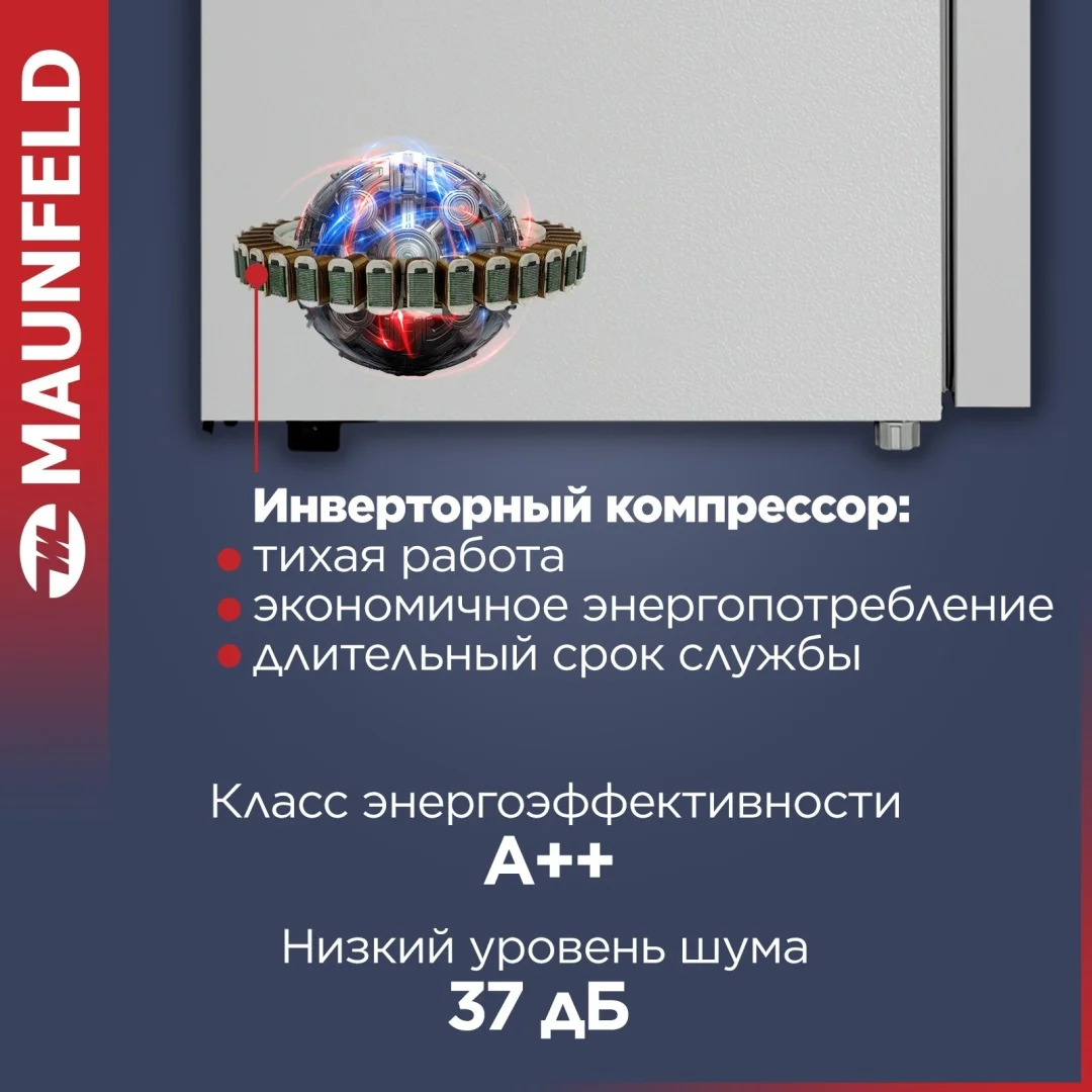 Холодильник MAUNFELD MFF200NFS Inverter 10