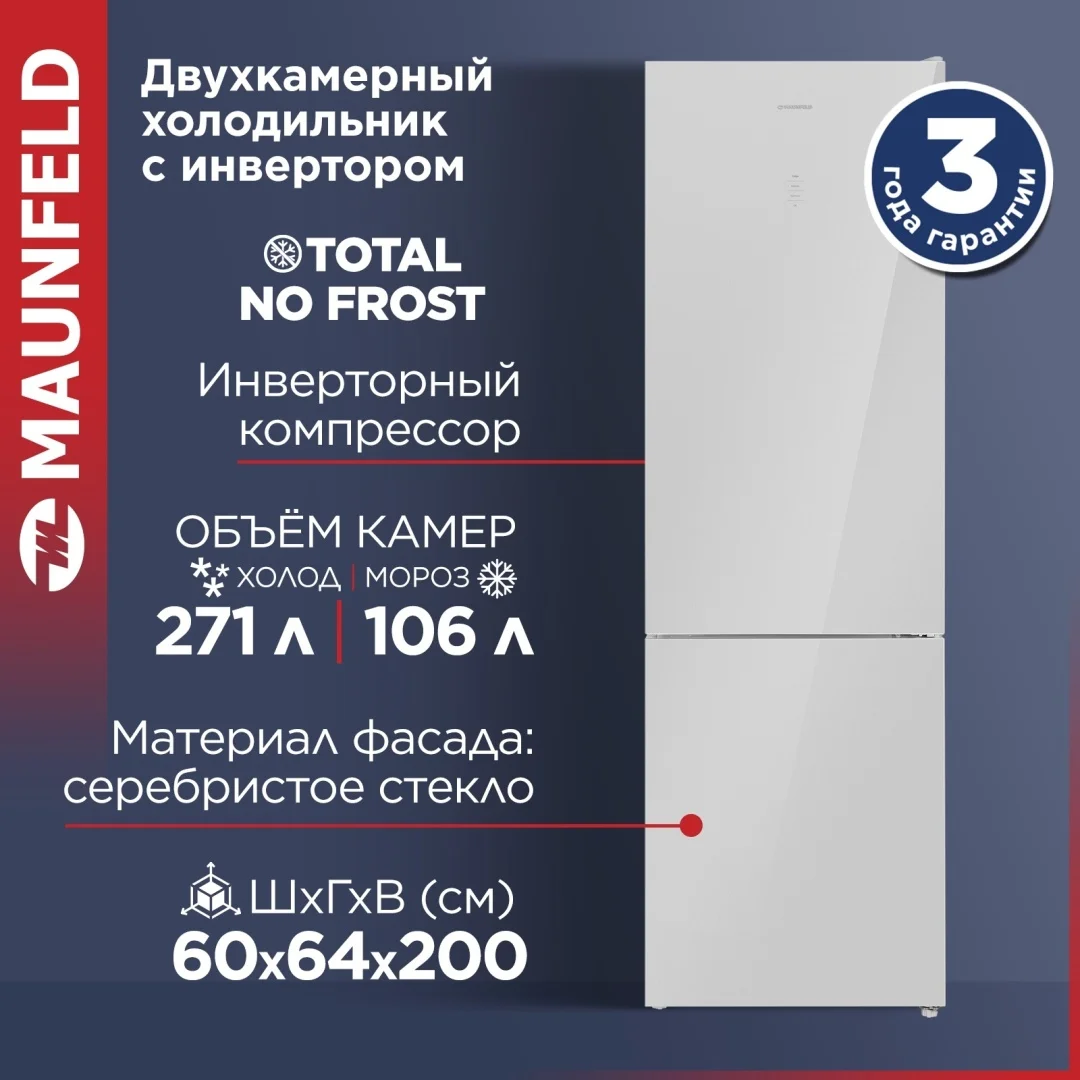 Холодильник MAUNFELD MFF200NFS Inverter 2