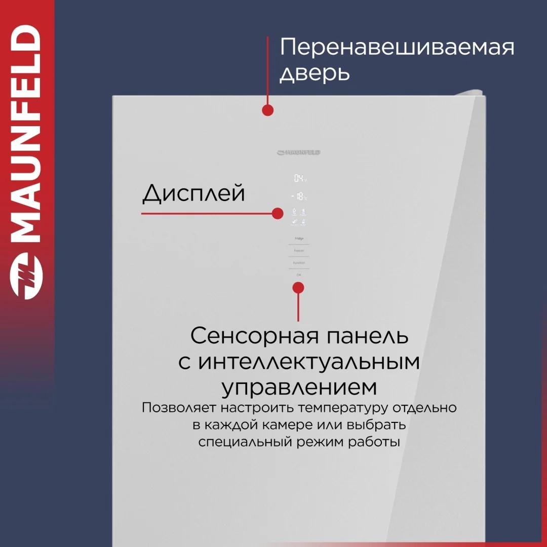 Холодильник MAUNFELD MFF200NFS Inverter 5