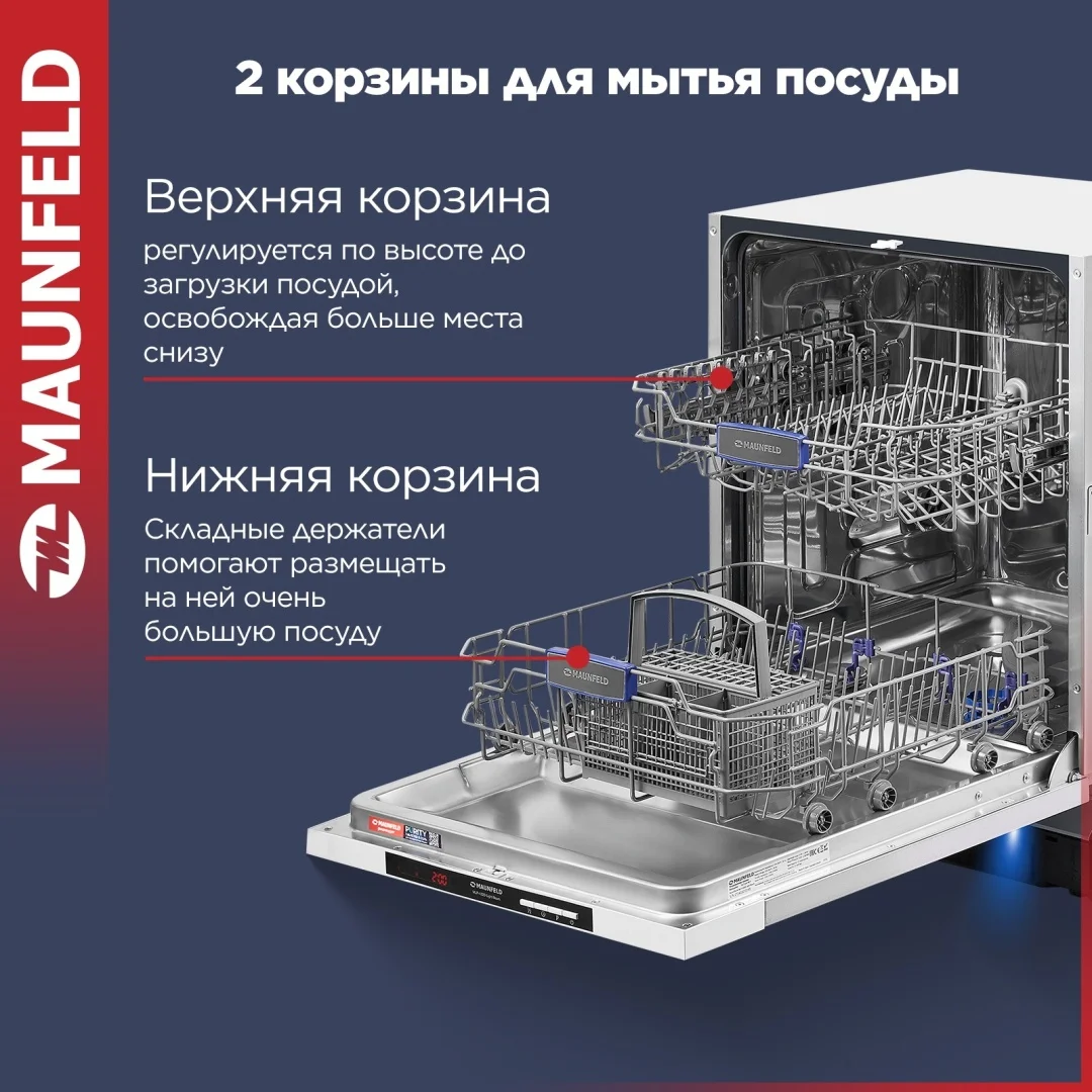Посудомоечная машина maunfeld mlp-122d light beam 2