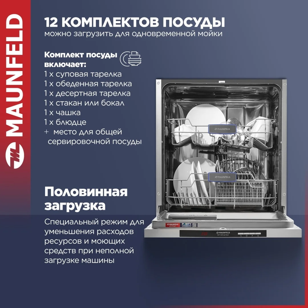 Посудомоечная машина maunfeld mlp-122d light beam 3