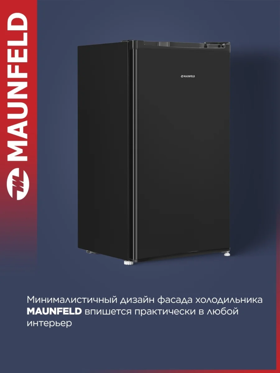 Холодильник MAUNFELD MFF83B 3