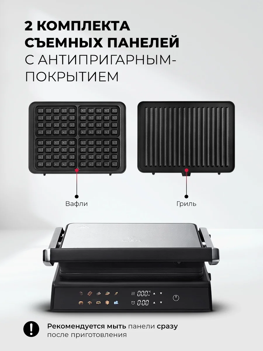 LEX LXGR 5007 Гриль электрический со съемными панелями с вафельницей 15