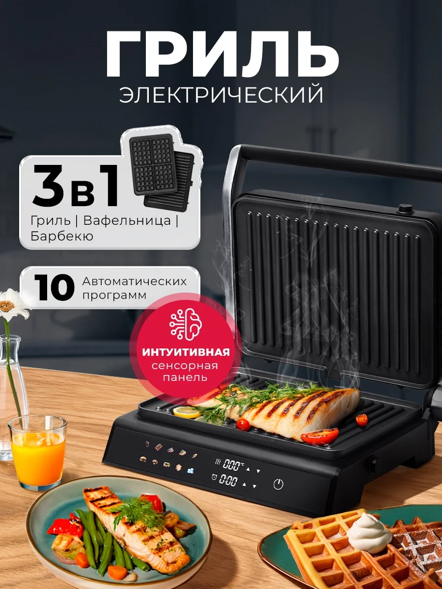 LEX LXGR 5007 Гриль электрический со съемными панелями с вафельницей 16