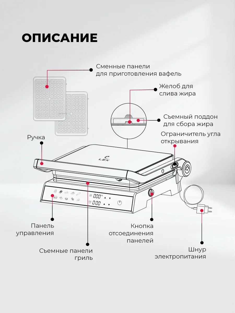 LEX LXGR 5007 Гриль электрический со съемными панелями с вафельницей 6