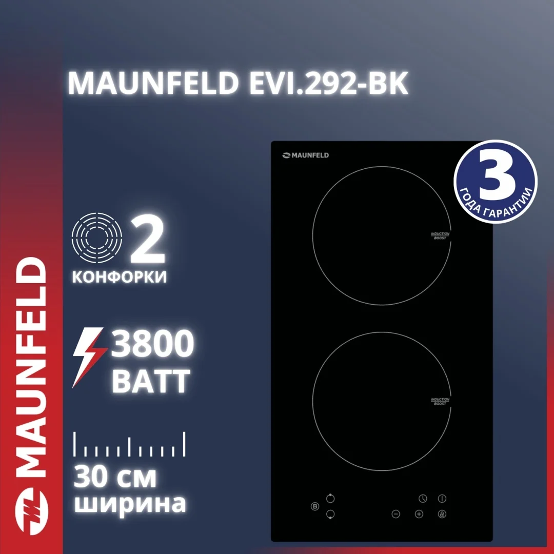 Индукционная варочная панель MAUNFELD EVI.292-BK