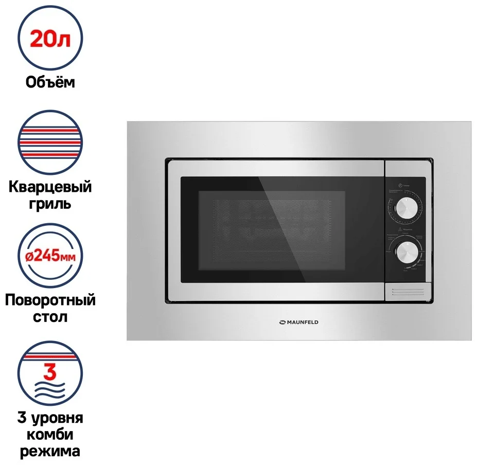Микроволновая печь встраиваемая MAUNFELD JBMO.20.5S 7
