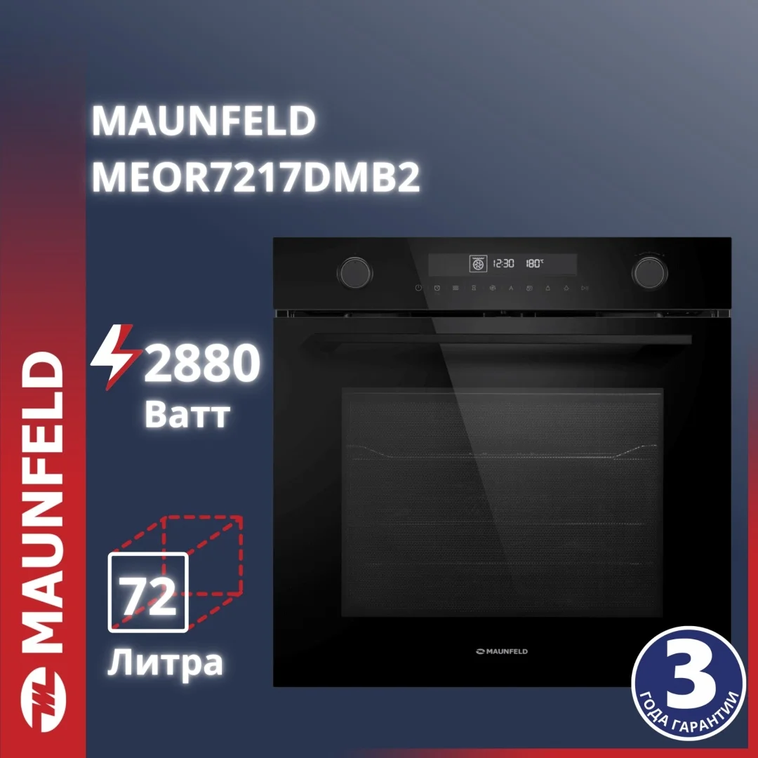 Шкаф духовой электрический с СВЧ MAUNFELD MEOR7217DMB2