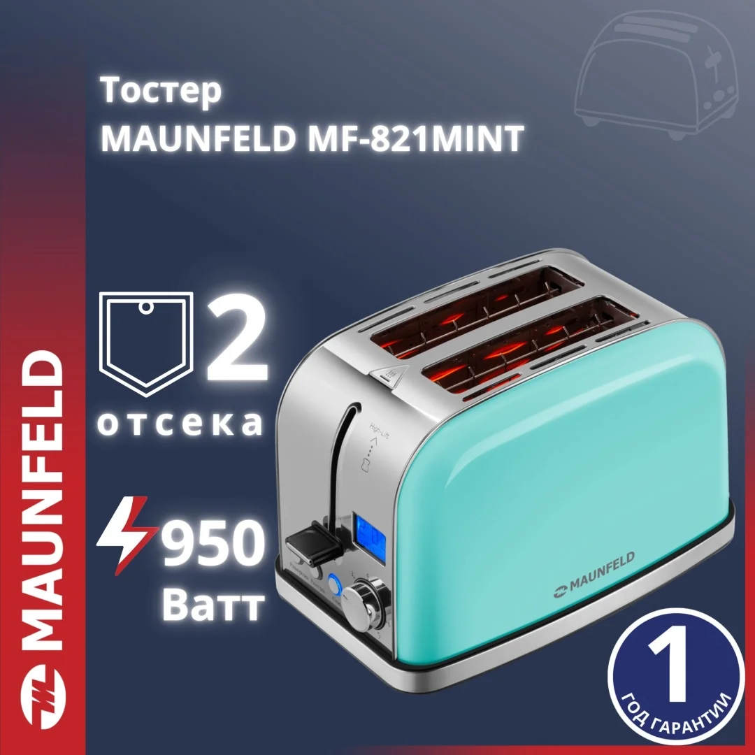 Тостер MAUNFELD MF-821MINT