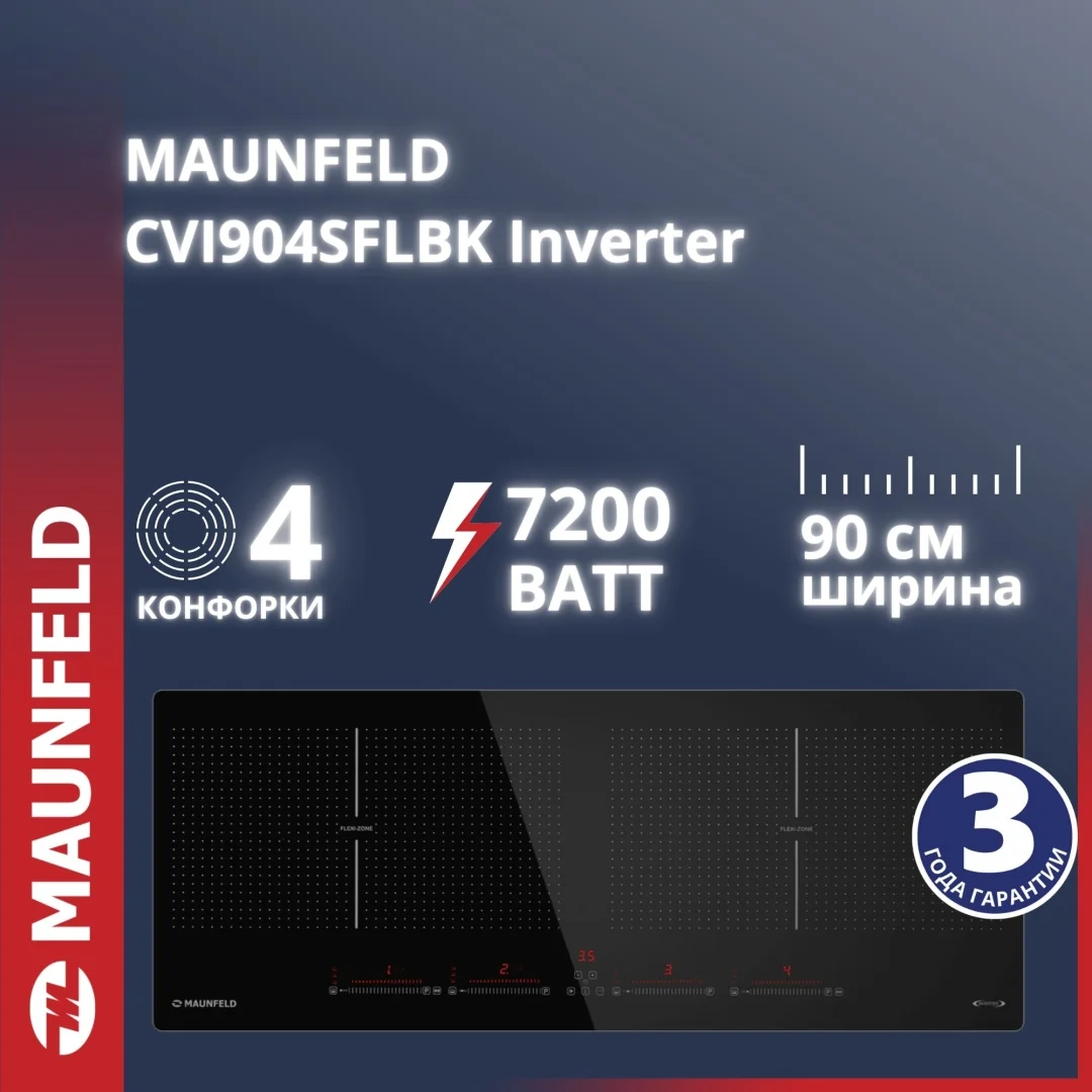 Индукционная варочная панель MAUNFELD CVI904SFLBK Inverter